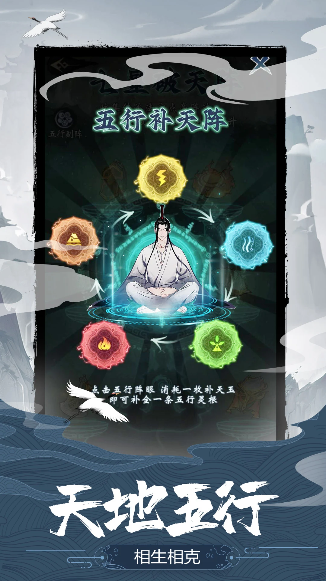 我欲修仙 screenshot