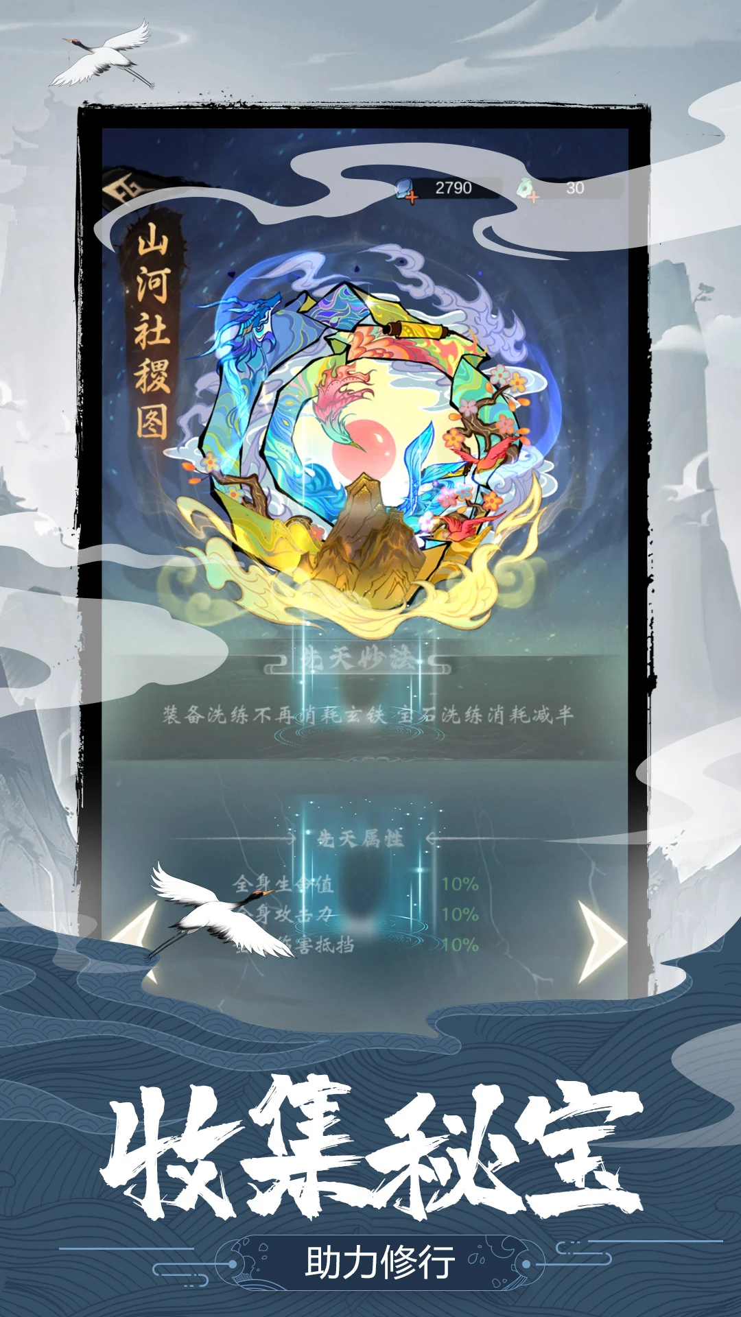 我欲修仙 screenshot