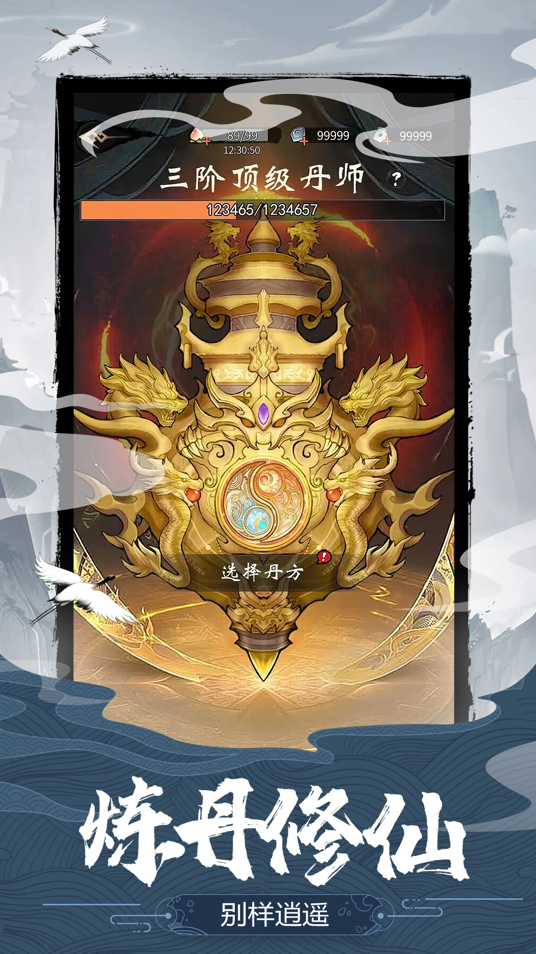 我欲修仙 screenshot